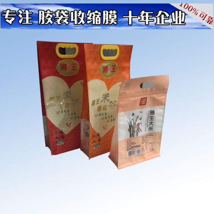 定做大米包裝袋5KG,10KG等彩印手提扣 塑料尼龍真空 深圳廠家