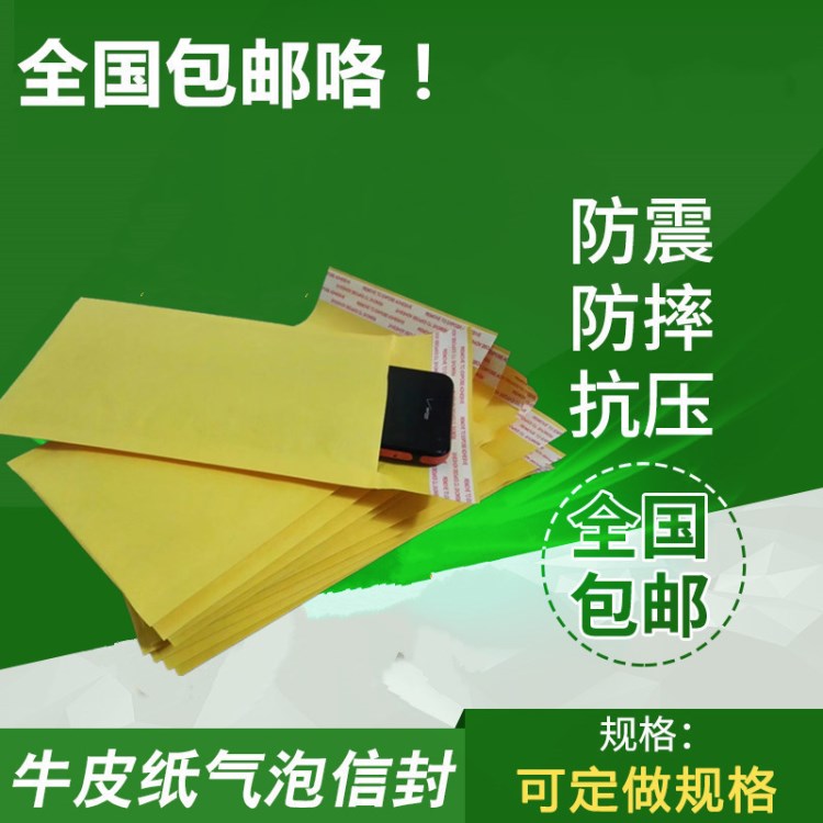 150*180mm金黃色牛皮紙氣泡膜信封袋15cmX18cm復合泡沫包裝袋ebay
