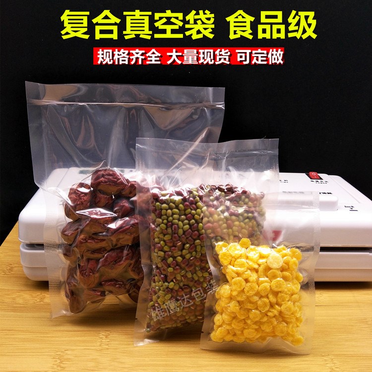 現(xiàn)貨食品真空袋透明三邊封復(fù)合袋干貨保鮮袋火鍋底料包裝袋可定做