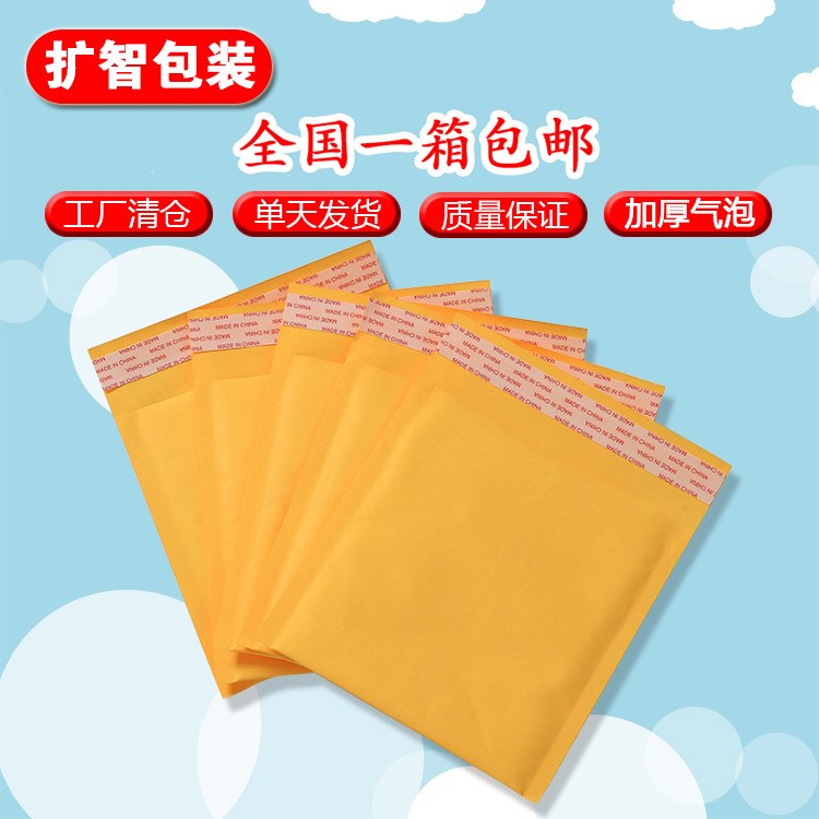擴智金黃色牛皮紙氣泡信封袋泡沫防震快遞袋復合服裝氣泡信封廠家