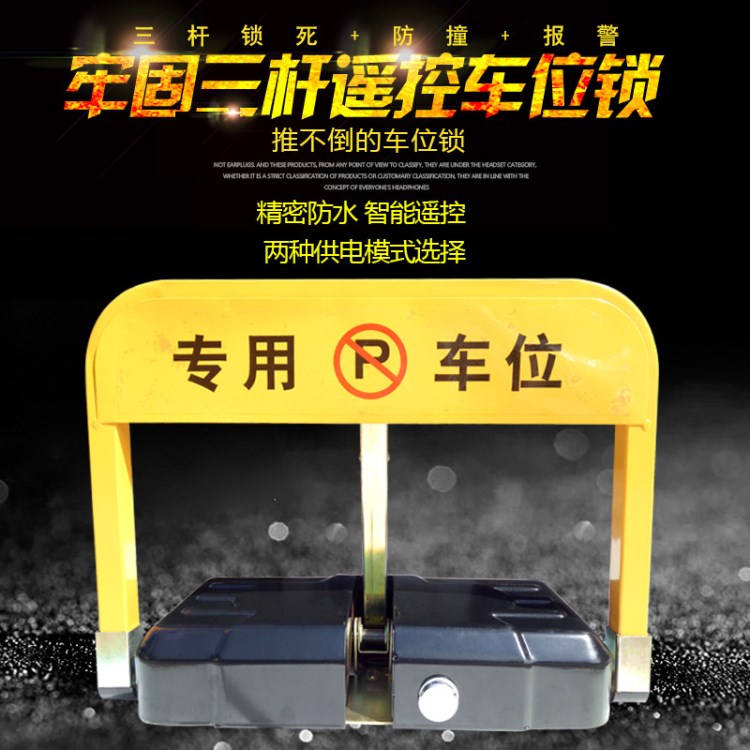 m型車位鎖三桿加厚防撞停車位地鎖場(chǎng)遙控車位地鎖智能停車位地鎖