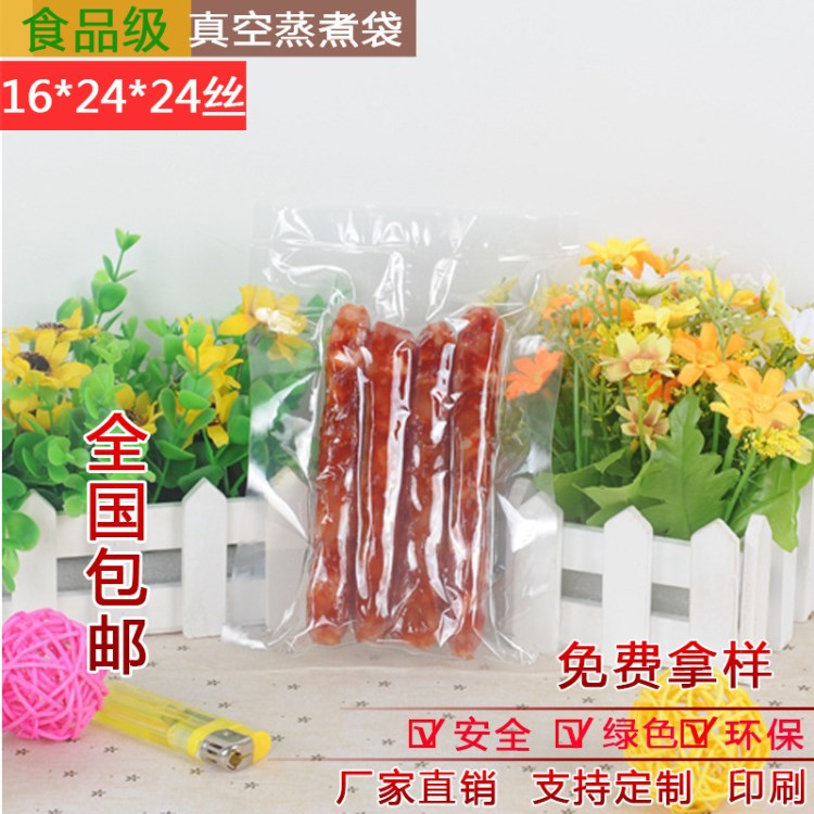 透明尼龍真空袋16*24*24絲保鮮真空包裝袋熟食耐高溫蒸煮袋現貨