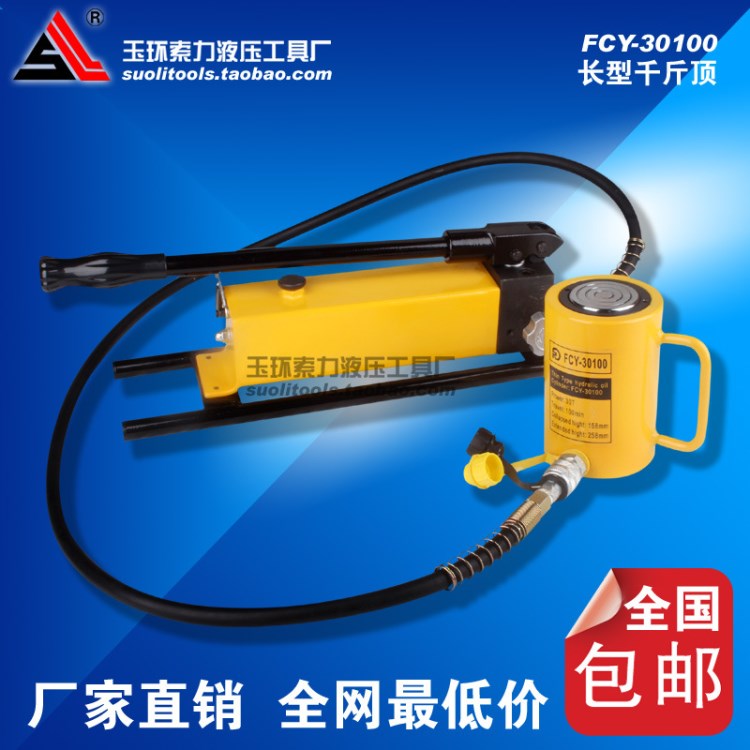 長(zhǎng)型液壓 分離式千斤頂 FCY-30100 分離式電動(dòng)30噸 行程100mm