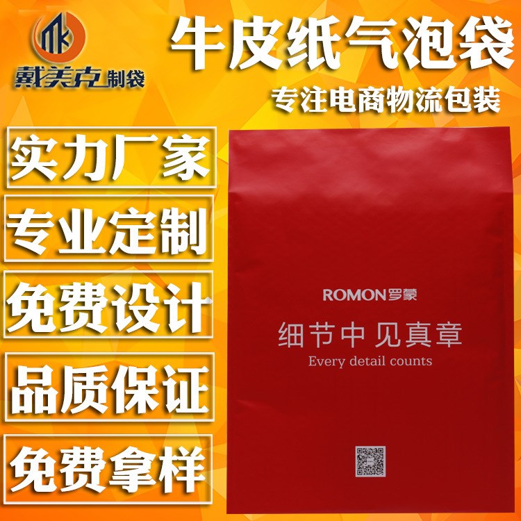 定制款印刷logo包裝袋牛皮紙袋信封袋紅色泡泡袋服裝快遞運(yùn)輸包裝