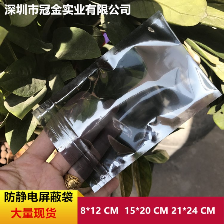 現(xiàn)成防靜電自封袋|屏蔽袋封口袋|屏蔽袋印刷|PET防靜電袋8*12CM