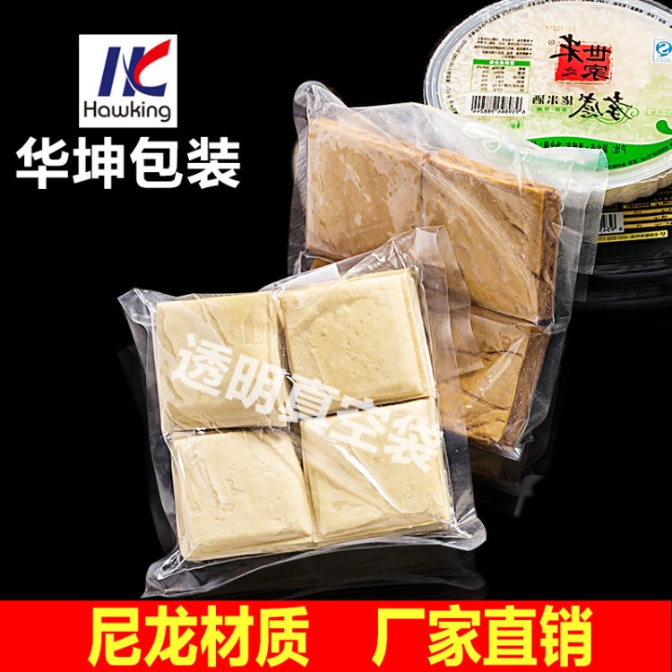 通用三邊封透明塑料食品真空包裝袋 尼龍復(fù)合PE真空包裝袋定做