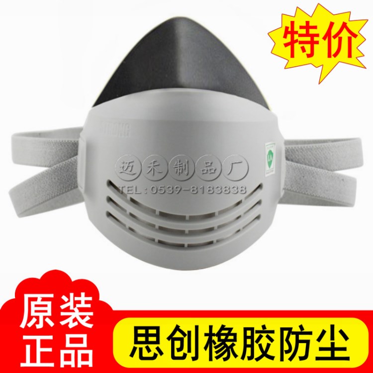 思創(chuàng)ST-AX橡膠防塵面具 防霧霾口罩粉塵打磨電焊工廠(chǎng)勞保半面罩