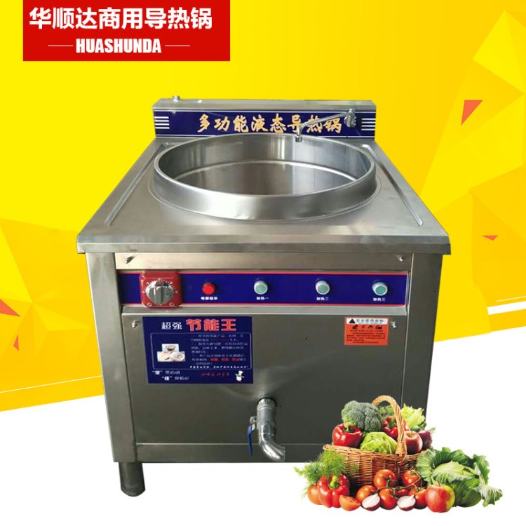 單桶40L/60L/80L/120L/160L商用液態(tài)導(dǎo)熱鍋 煮豆?jié){熬粥燉肉大容量