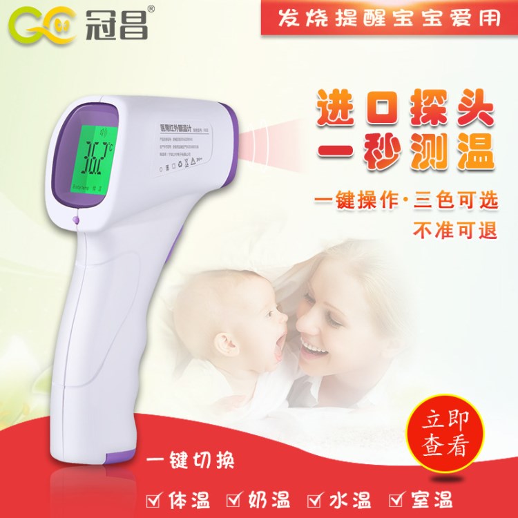 冠昌寶寶額溫槍 電子體溫計(jì)紅外線溫度計(jì) 嬰兒體溫計(jì) 兒童耳溫槍