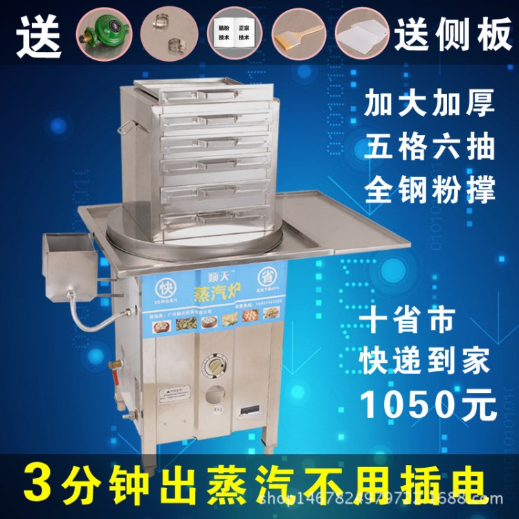 全自動(dòng)商用五格六抽腸粉機(jī)不銹鋼抽屜式廣東拉腸粉機(jī)燃?xì)庹舴蹤C(jī)器