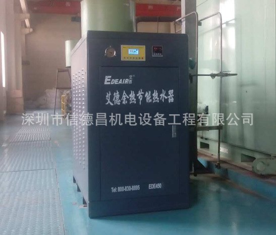 供應空壓機熱水器 -選艾德品牌!世界500強企業(yè)使用的熱水機