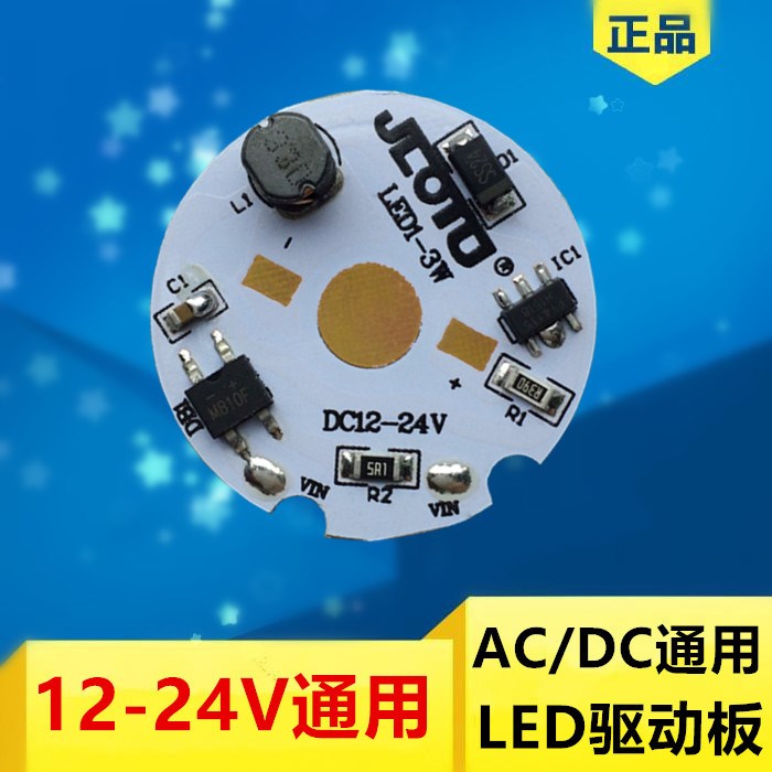 單顆大功率led燈珠1W低壓12-24V輸入恒流驅(qū)動(dòng)電源變壓模塊