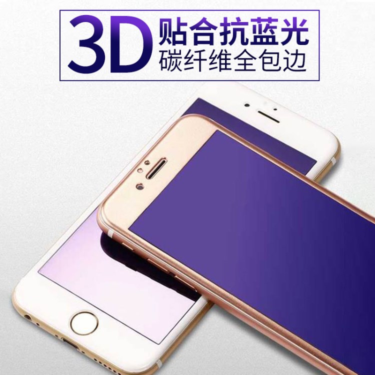 iPhone6碳纖維抗藍(lán)光鋼化膜4.7蘋果6plus全屏曲面3D保護(hù)膜彩膜6s