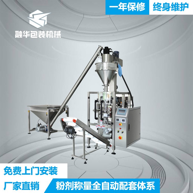 RH-420DZ 洗衣粉 漂白粉 大型包裝粉劑自動(dòng)包裝機(jī)械 廠家直銷(xiāo)