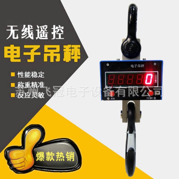 經(jīng)濟(jì)型電子吊秤1噸2T3T5噸直顯吊鉤稱 廠家直銷 行車專用電子吊秤