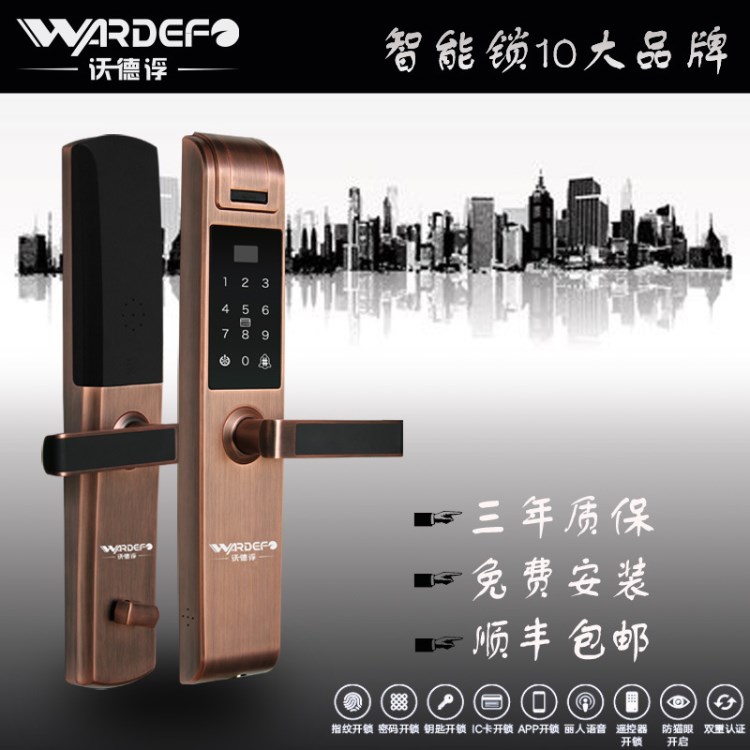 Wardefo 電子感應(yīng)鎖磁卡指紋密碼智能門鎖D08F全國免費包郵包安裝