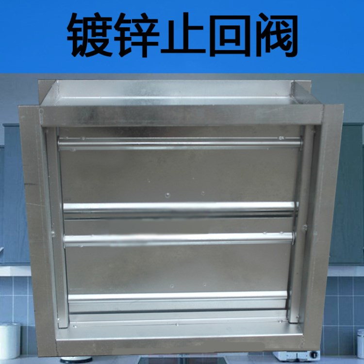 鍍鋅板止回閥通風管道止逆閥白鐵皮廠房排風換氣廚房抽油煙機蝶閥