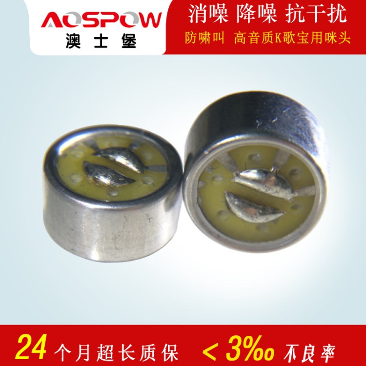 廠家供應(yīng)10mm 咪頭單指向防嘯叫咪芯 降噪K068 手機(jī)K歌寶用 MIC