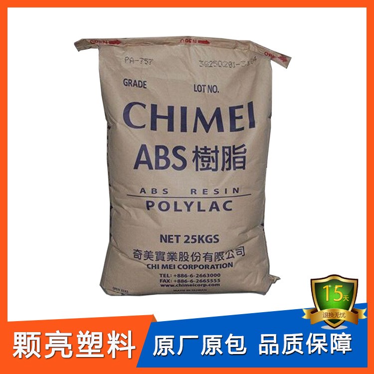 ABS原料 奇美 阻燃塑膠 家電部件PA-764注塑級耐高溫 abs塑膠原料