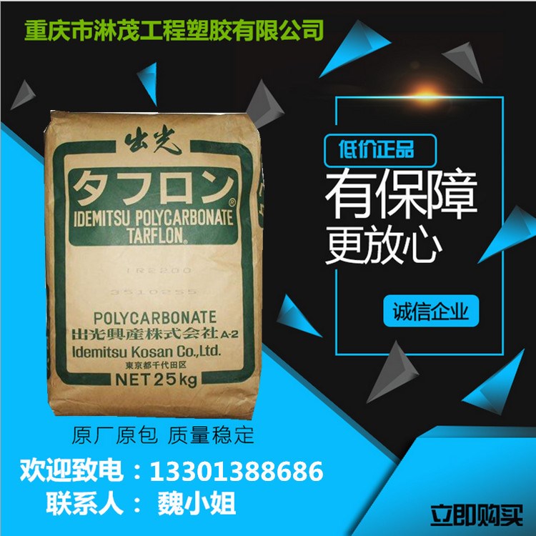 代理 PC/日本出光/A1600 高透明 PC原料