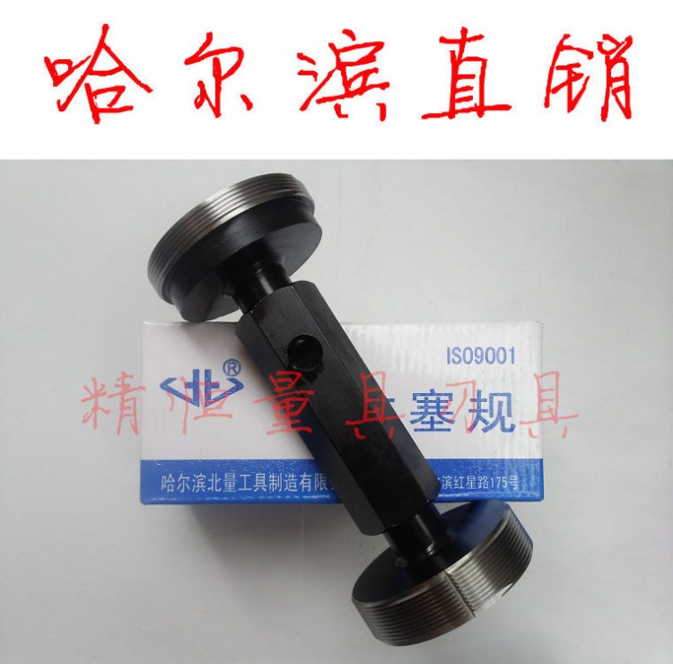 北量 螺紋塞規 M73*1.5  6H 哈爾濱 量具