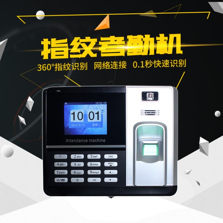 巴思瑪一卡通系統，光學指紋考勤機，指紋打卡機，指紋機，