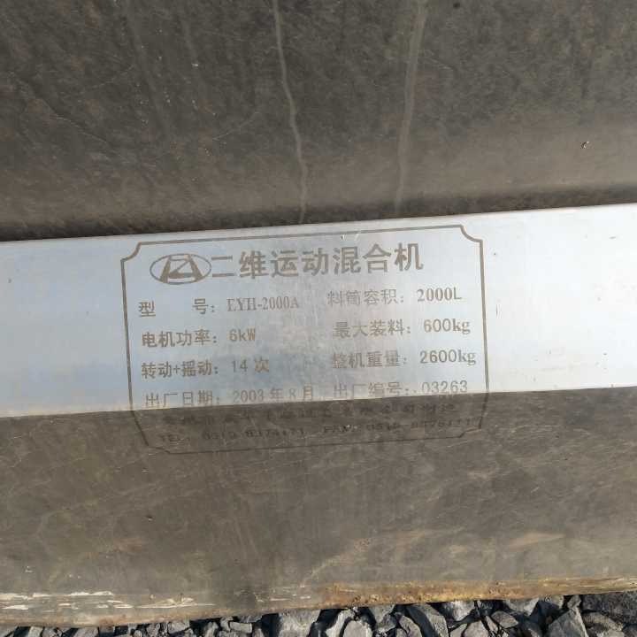 不銹鋼二維運(yùn)動(dòng)混合機(jī) M1408二手混合攪拌設(shè)備高速食品圓筒混合機(jī)