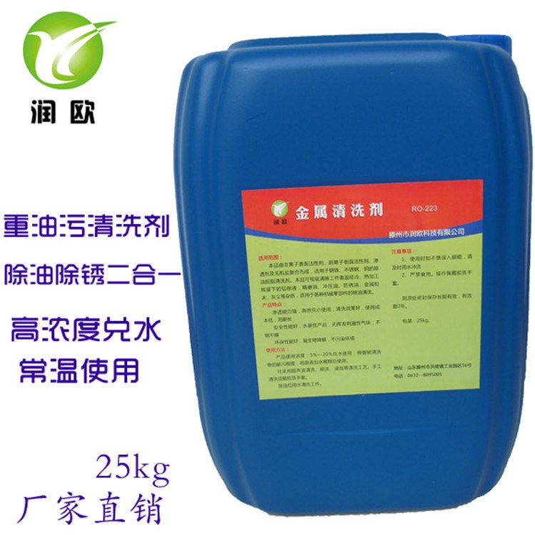 潤(rùn)歐牌不銹鋼除油清洗劑  機(jī)械油污清洗劑 重油污脫脂清洗液 