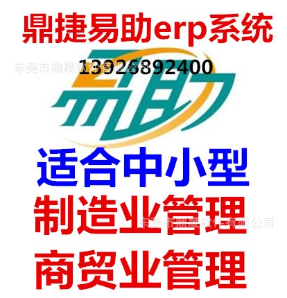 中小型加工廠ERP系統(tǒng) 電子電器、塑膠、五金、機(jī)械 ERP管理軟件