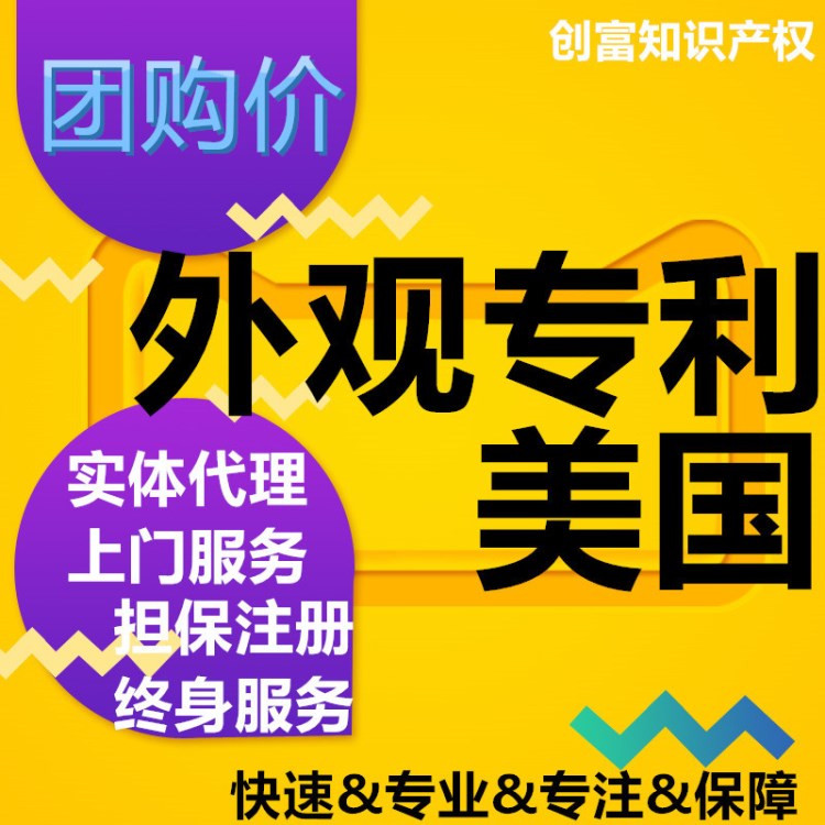 美國(guó)外觀專利申請(qǐng)/亞馬遜專利投訴/商標(biāo)專利/美國(guó)商標(biāo)注冊(cè)/專利