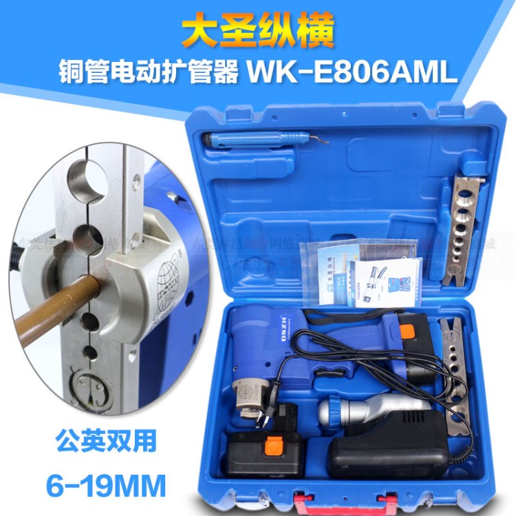 大圣電動(dòng)擴(kuò)管器CT-E806AML公英夾管條空調(diào)銅管6-19mm喇叭口工具