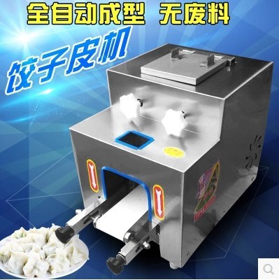 商用高速電動(dòng)仿人工手工搟皮餃子皮混沌皮包子皮成型機(jī)