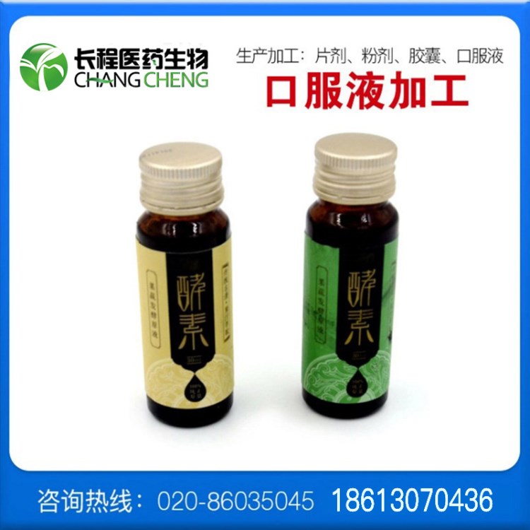 葡萄籽胶原蛋白加工   口服液oem代加工 10ml 瓶装口服液生产厂家