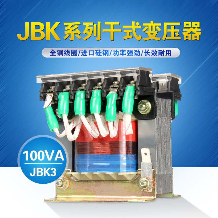 變壓器廠家直銷JBK3-100VA方形隔離機床控制變壓器可定制全銅電壓