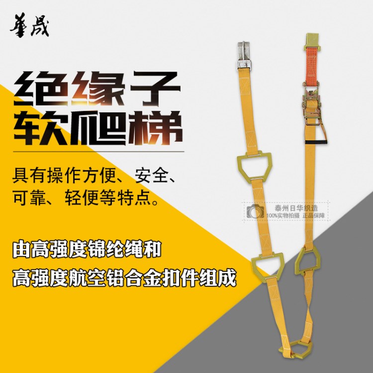 【下线检查】供应110KV 220KV型高品质绝缘子软爬梯 绝缘软梯