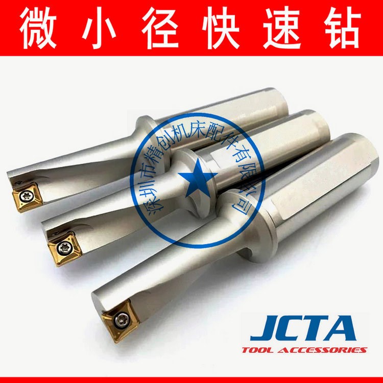 微小徑U鉆 XC快速鉆 噴水鉆批發 徑小孔舍棄式鉆頭 2倍徑3D鉆頭