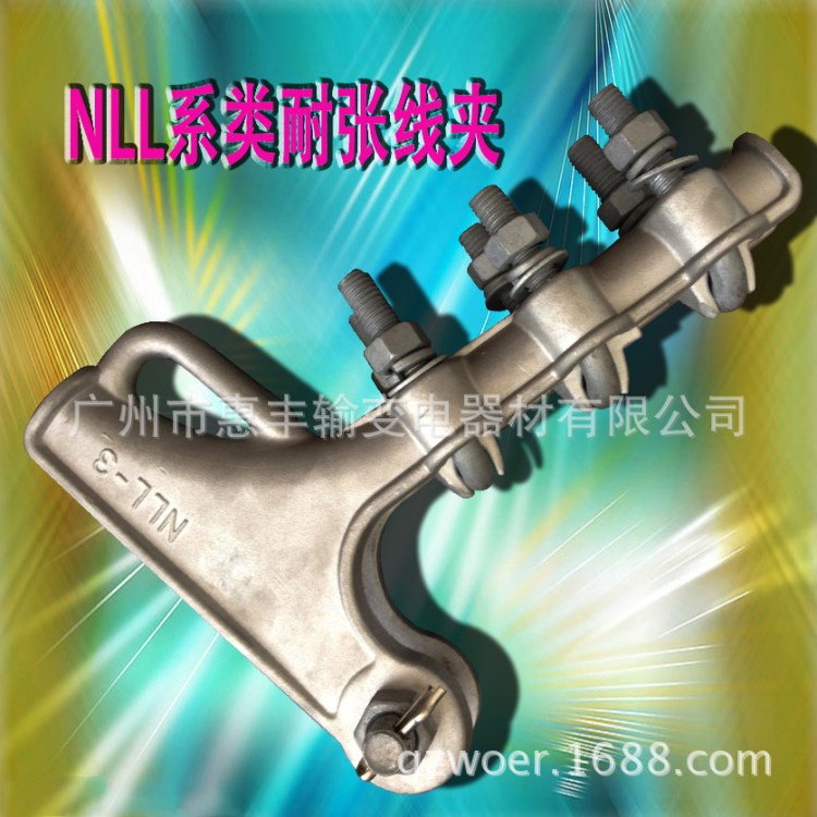 現(xiàn)貨供應(yīng) 電力器材金具 NLL系類螺栓型鋁合金耐張線夾及絕緣罩