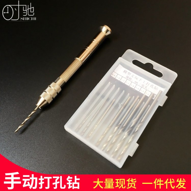 手動打孔鉆 手捻鉆 手鉆 文玩木工DIY工具 鉆眼打孔器 迷你手鉆