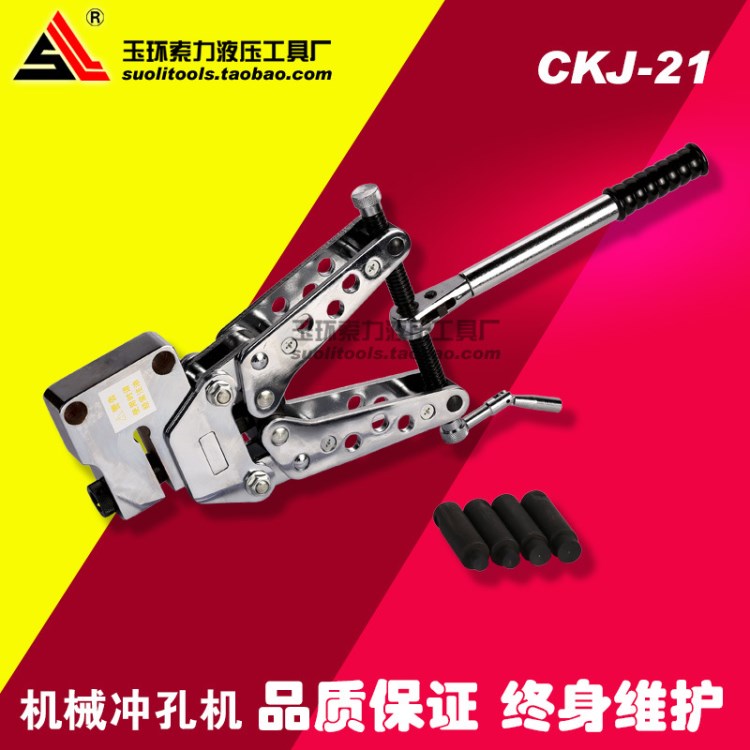 CKJ-21機械沖孔機 機械打孔機 角鋼沖孔機 銅鋁排液壓沖孔器