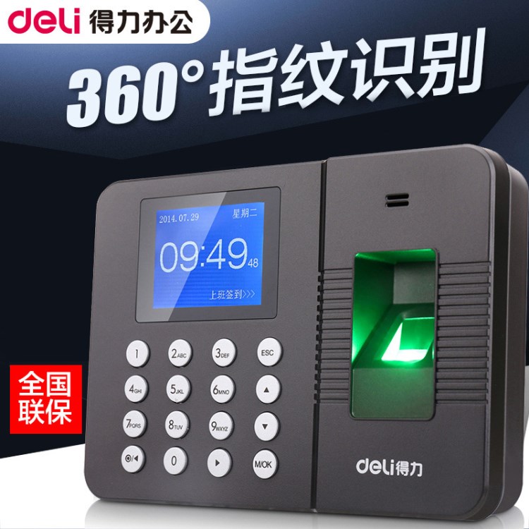 得力3960 指紋考勤機 免安裝軟件 指紋打卡機 辦公用品 文具批發