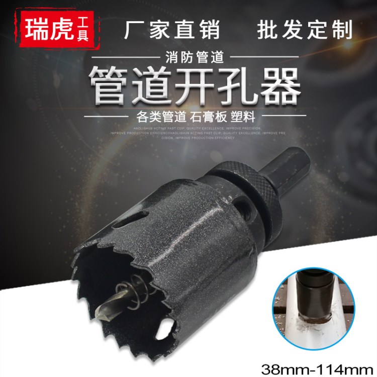 M42管道開孔器38-114mm 機械三通雙金屬開孔器 消防管鍍鋅管擴孔