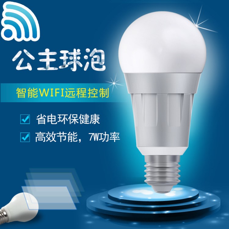 節能PT-BW09 WIFI遠程智能燈E27綠色無毒環保LED球泡燈多色