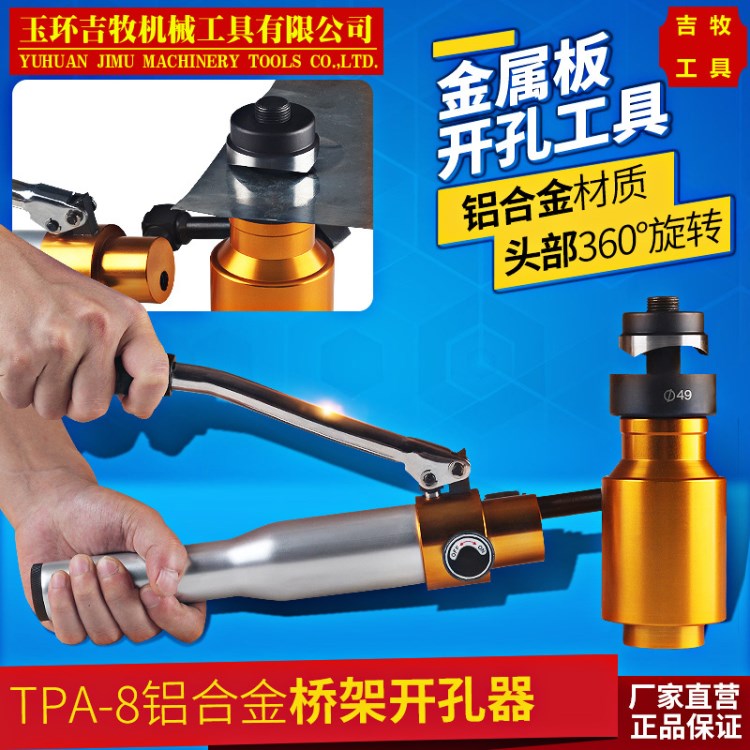 TPA-8液压不锈钢开孔器 配电柜开孔器铜铝铁板打孔器范围22-60mm