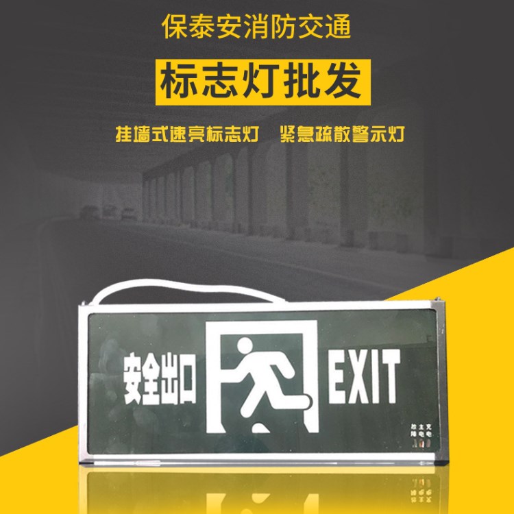 速亮應(yīng)急標(biāo)志指示燈 消防疏散警示雙面應(yīng)急指示燈 出口指示牌