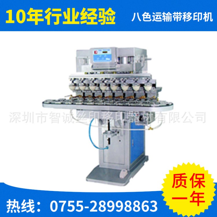 銷(xiāo)售 忠科m8 /c八色運(yùn)輸帶移印機(jī) 全自動(dòng)移印機(jī) 移印機(jī)批發(fā)