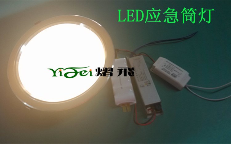 厂家直销LED应急筒灯 应急照明灯 LED筒灯 天花灯 防震筒灯