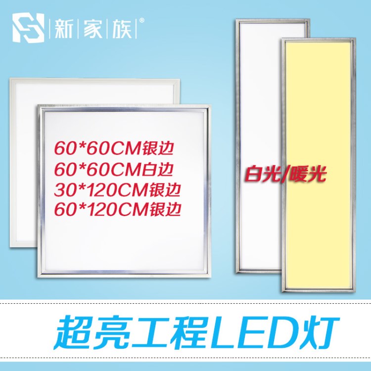 集成吊顶灯60&times;60工程灯600x600led平板灯60x60天花矿棉板面板灯