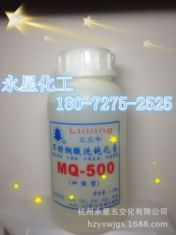 包邮 立立令 MQ-500不锈钢酸洗钝化膏 加强型焊班净 1.25KG/瓶