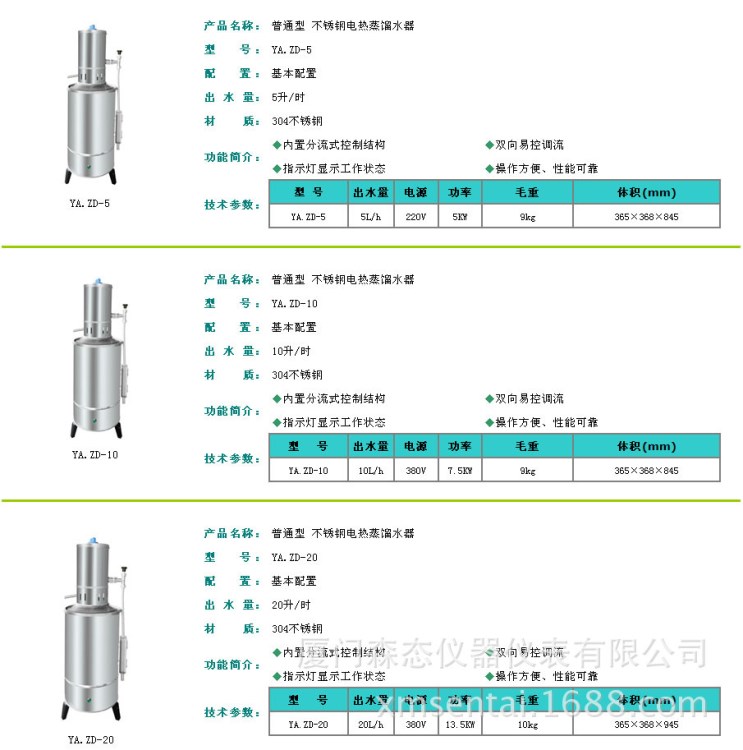 申安不銹鋼電熱蒸餾水器蒸餾水機(jī)蒸餾水發(fā)生器福建