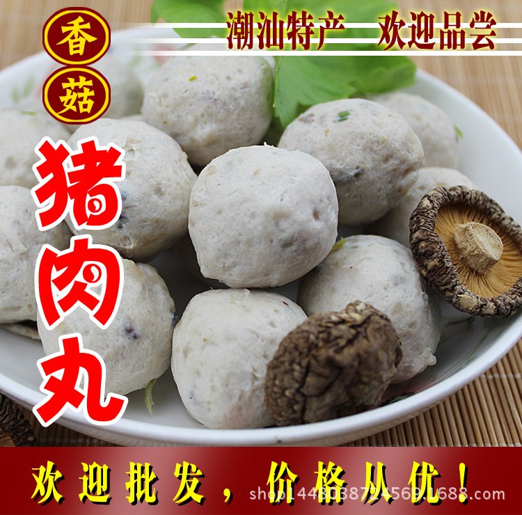 潮味牛潮汕手工豬肉丸 香菇豬肉丸 火鍋食材潮汕特產(chǎn)